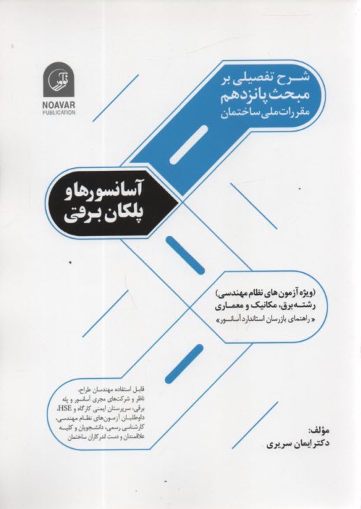 www.payane.ir - شرح تفضیلی بر مبحث پانزده