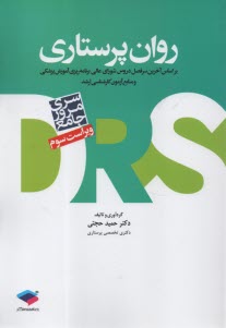 www.payane.ir - مرور جامع روان پرستاری DSM-V