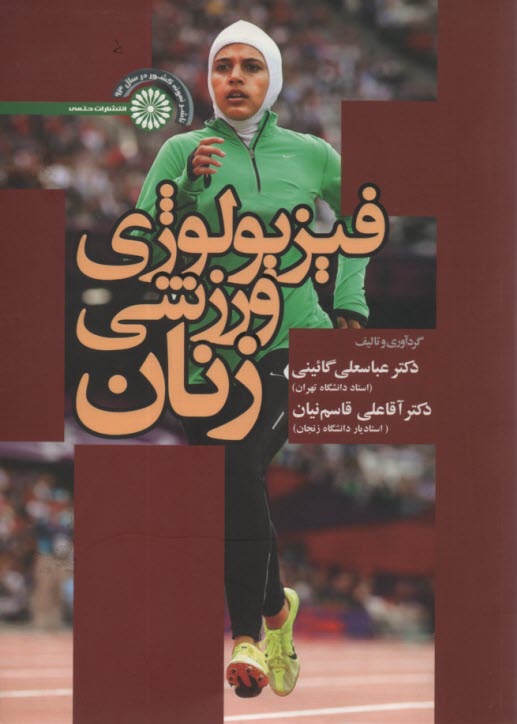 www.payane.ir - فیزیولوژی ورزشی زنان
