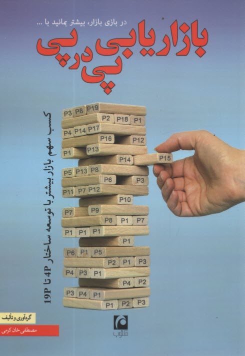 www.payane.ir - بازاریابی پی در پی