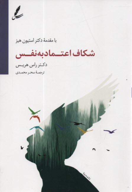 www.payane.ir - شکاف اعتماد به نفس
