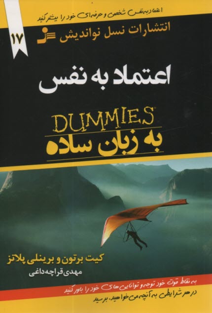 www.payane.ir - اعتماد به نفس به زبان ساده DUMMIES