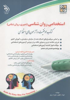 www.payane.ir - استخدامی روان شناسی (دبیری؛ روان شناس) | تقوی سوره برق | آراه