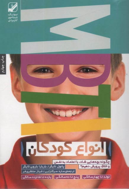 www.payane.ir - انواع کودکان