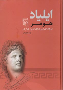 www.payane.ir - ایلیاد