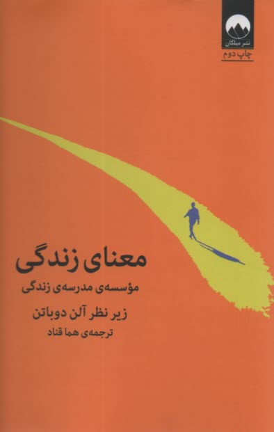 www.payane.ir - معنای زندگی