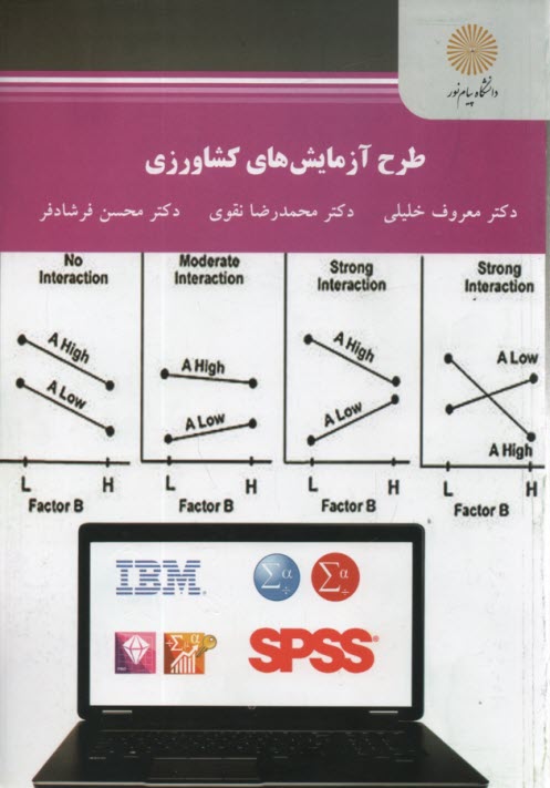 www.payane.ir - 2538-طرح آزمایش های کشاورزی