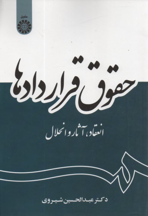 www.payane.ir - 2056 - حقوق قراردادها