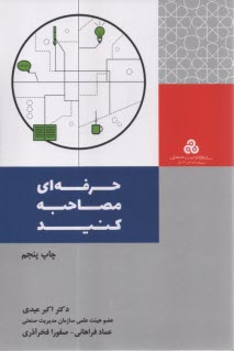 www.payane.ir - حرفه ای مصاحبه کنید