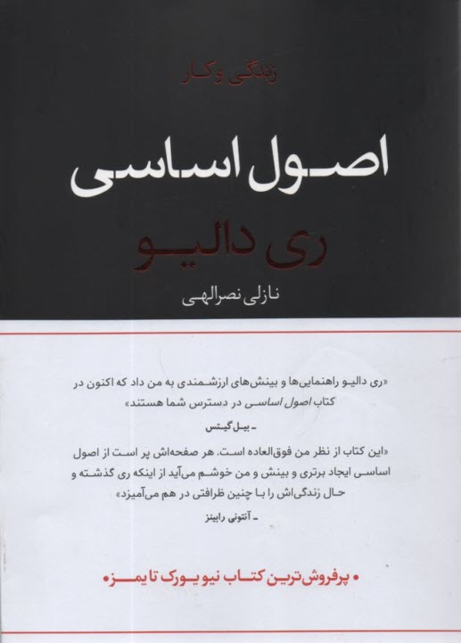 www.payane.ir - زندگی و کار اصول اساسی