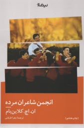 www.payane.ir - انجمن شاعران مرده