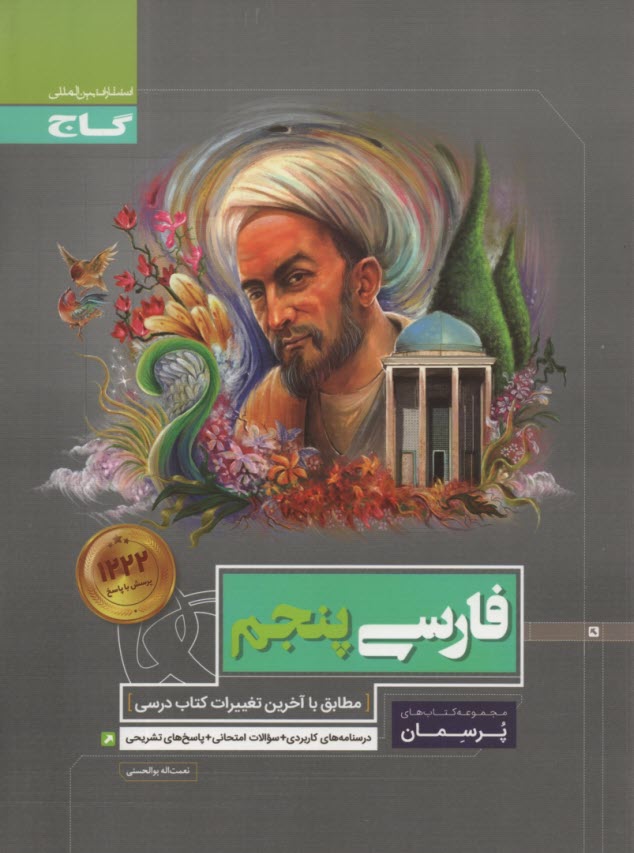 www.payane.ir - گاج پرسمان : فارسی پنجم
