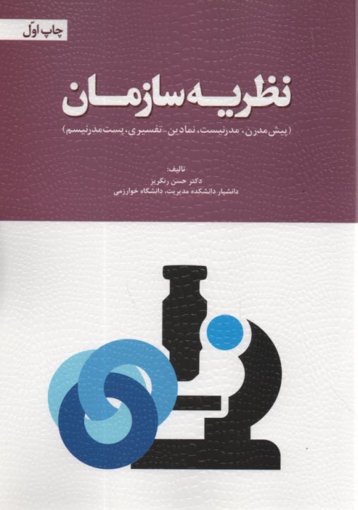 www.payane.ir - نظریه سازمان