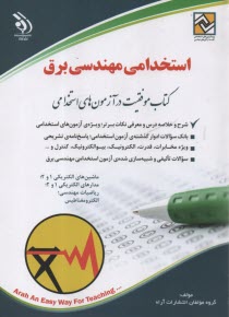 www.payane.ir - استخدامی مهندسی برق