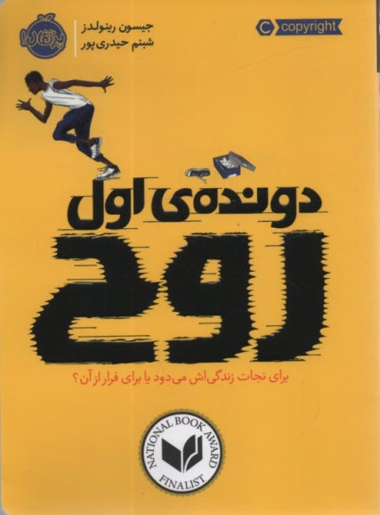 www.payane.ir - دونده ی اول: روح
