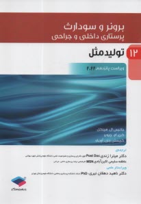 www.payane.ir - برونر جلد 13:  تولیدمثل و بیماریهای پستان