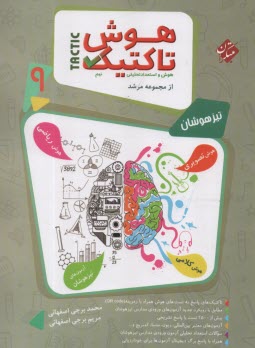 www.payane.ir - مبتکران مرشد :  هوش و استعداد تحلیلی نهم