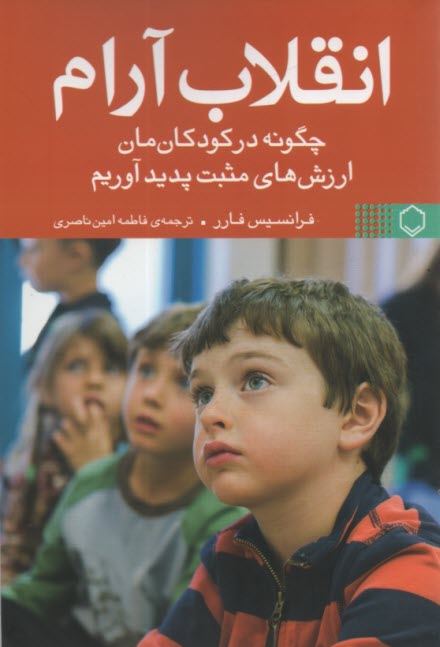 www.payane.ir - انقلاب ناآرام