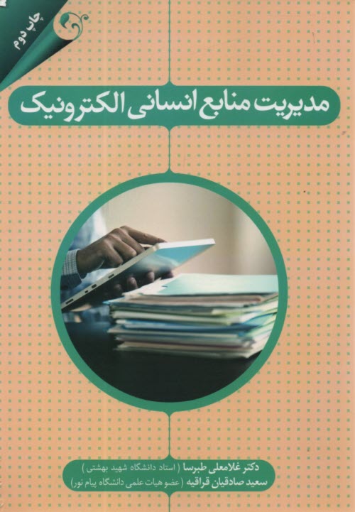 www.payane.ir - مدیریت منابع انسانی الکترونیک