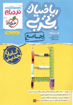 www.payane.ir - خیلی سبز نردبام : ریاضیات تجربی پیشرفته جامع