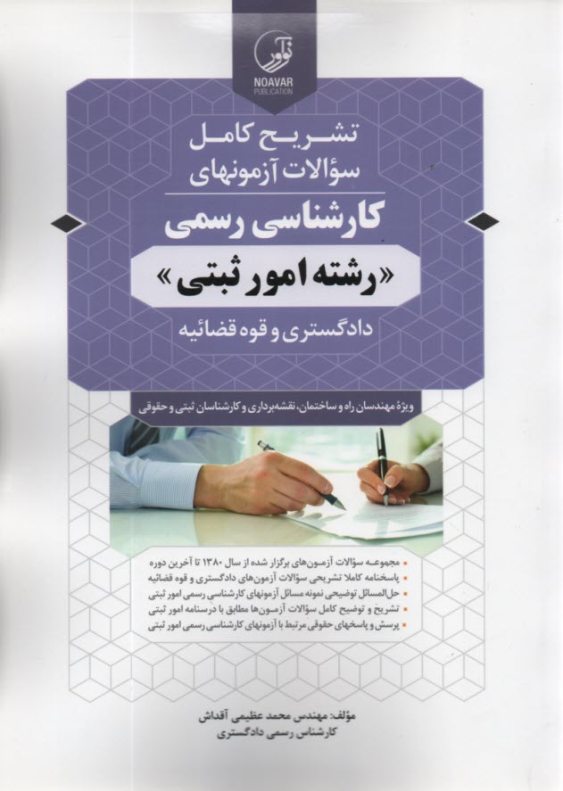 www.payane.ir - آزمونهای کارشناسی رسمی امور ثبتی
