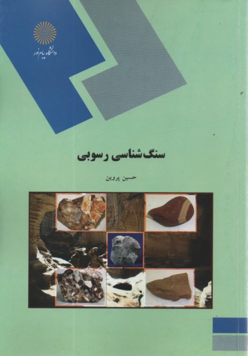 www.payane.ir - 600- سنگ شناسی رسوبی