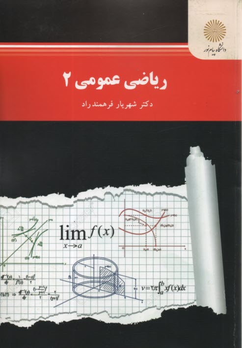 www.payane.ir - 2505- ریاضی عمومی 2 (رشته ریاضی)