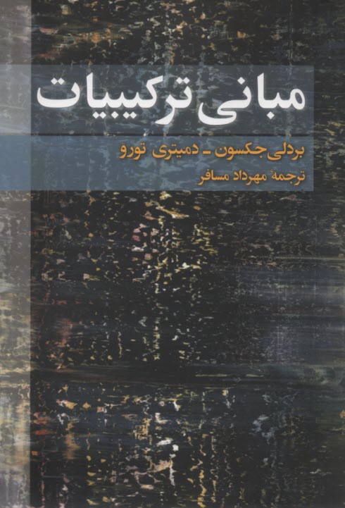www.payane.ir - مبانی ترکیبیات