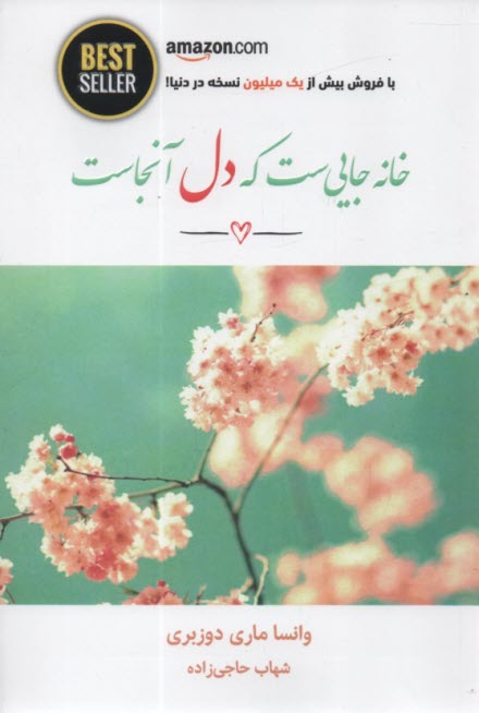 www.payane.ir - خانه جایی ست که دل آنجاست