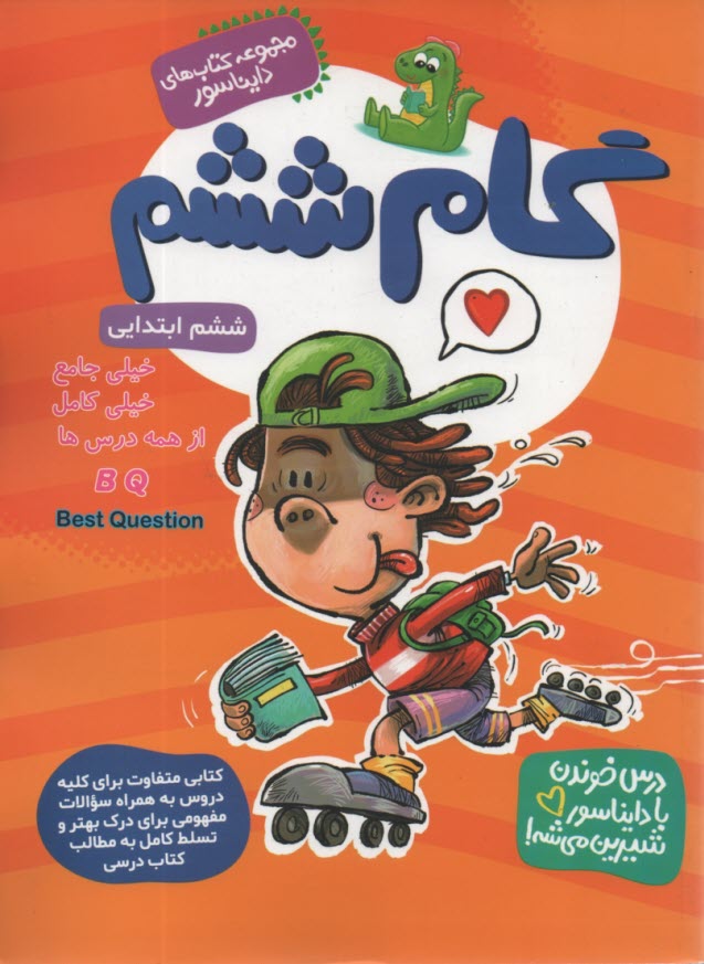 www.payane.ir - گام ششم (مجموعه کتاب های دایناسور)