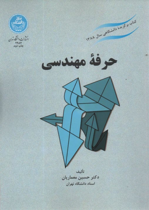 www.payane.ir - 2984 - حرفه مهندسی