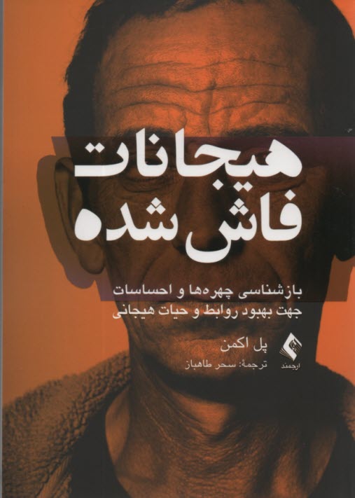 www.payane.ir - هیجانات فاش شده