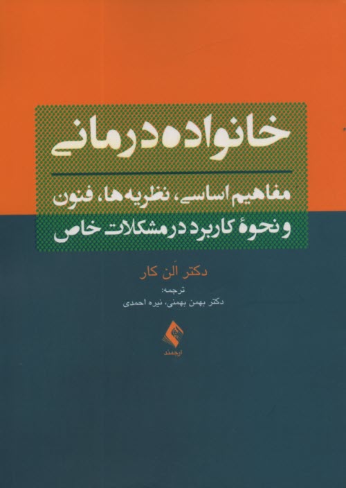 www.payane.ir - خانواده درمانی