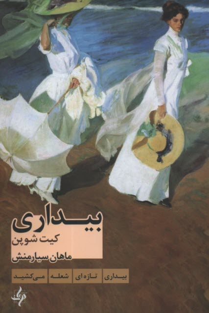 www.payane.ir - بیداری