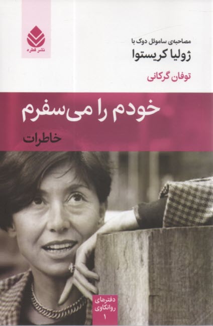 www.payane.ir - خودم را می سفرم
