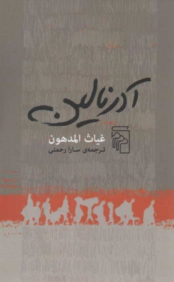 www.payane.ir - آدرنالین