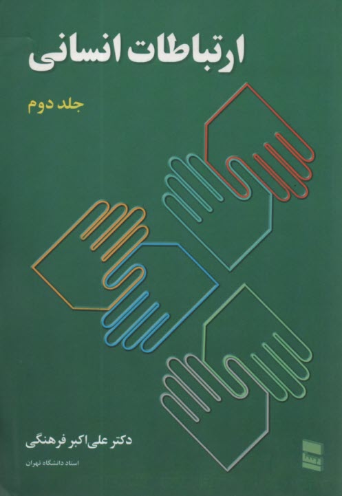 www.payane.ir - ارتباطات انسانی (2)