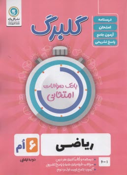 www.payane.ir - گلبرگ گل واژه : ریاضی ششم