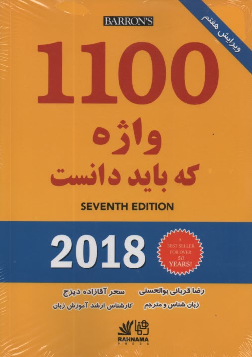 www.payane.ir - 1100 واژه که باید دانست (ویراست7)