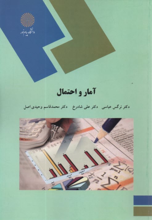 www.payane.ir - 1561 - آمار و احتمال