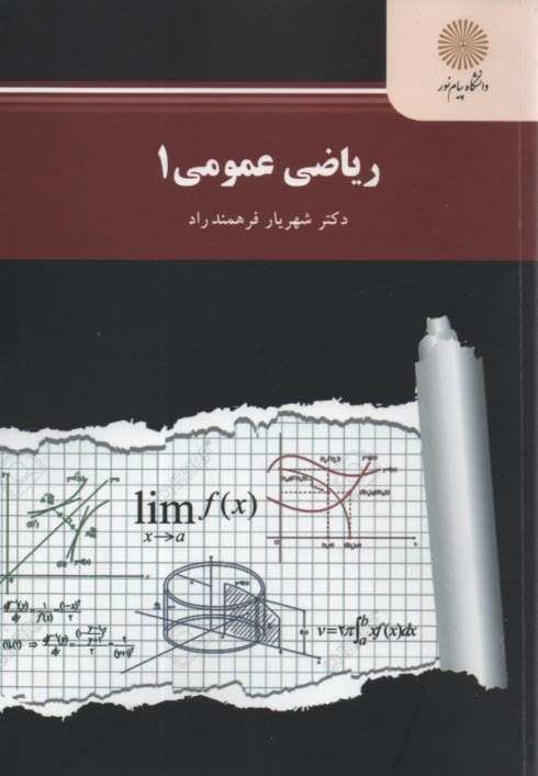 www.payane.ir - 2250- ریاضی عمومی (1)
