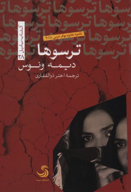 www.payane.ir - ترسوها