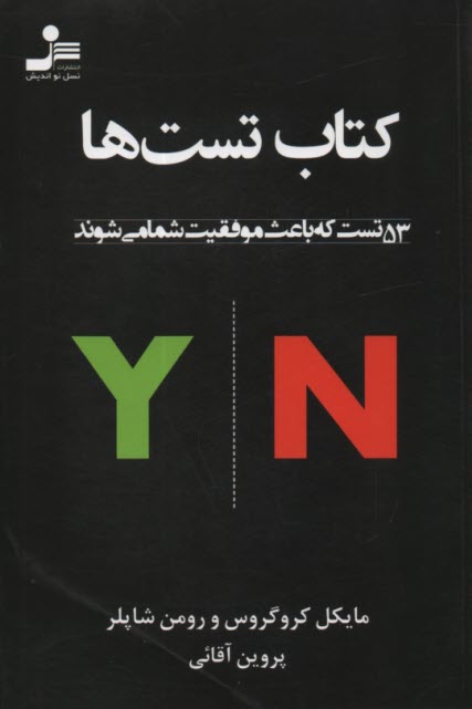 www.payane.ir - کتاب تست ها