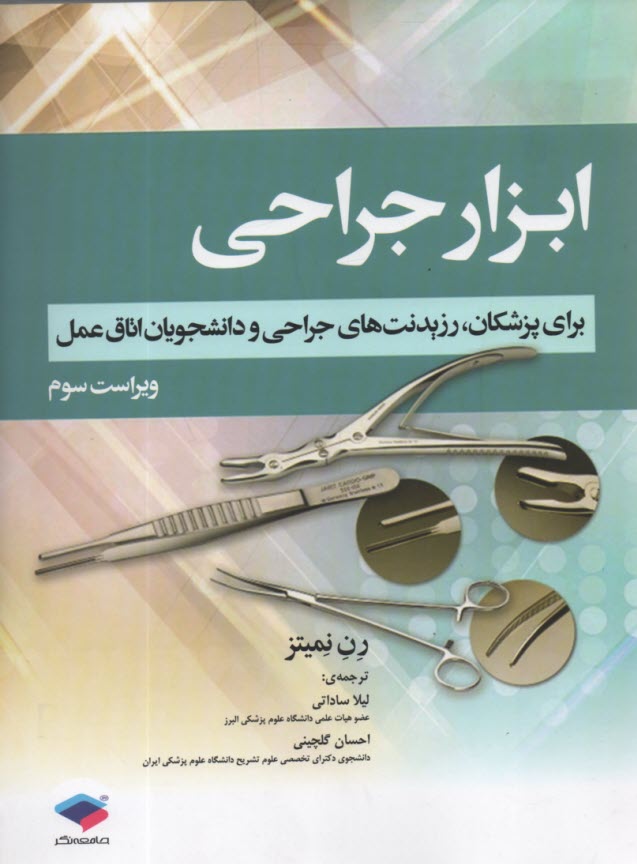 www.payane.ir - ابزار جراحی برای پزشکان رزیدنت ‍ های جراحی