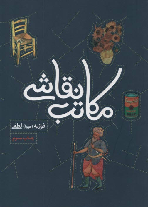 www.payane.ir - مکاتب نقاشی