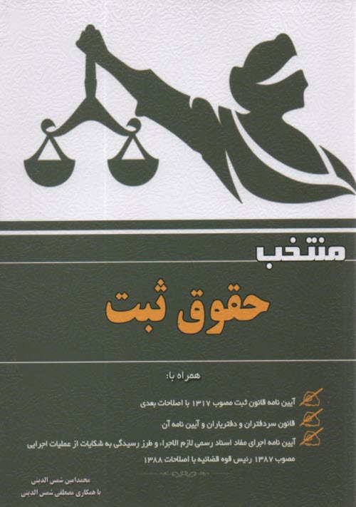 www.payane.ir - منتخب حقوق ثبت