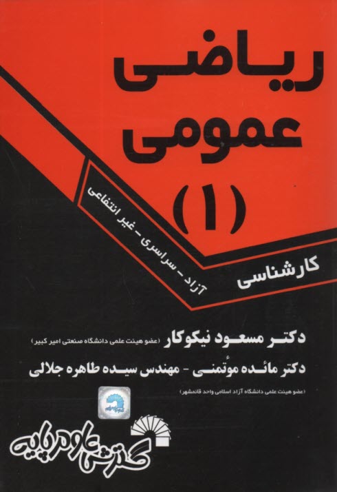 www.payane.ir - 693- ریاضی عمومی (1) کارشناسی