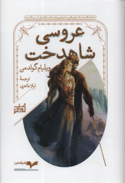 www.payane.ir - عروسی شاهدخت