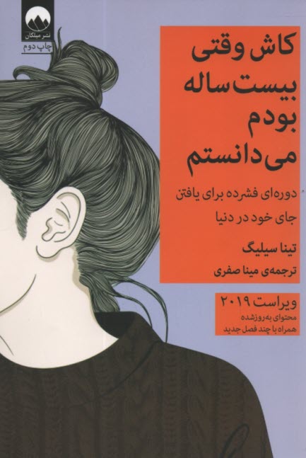 www.payane.ir - کاش وقتی بیست ساله بودم می دانستم