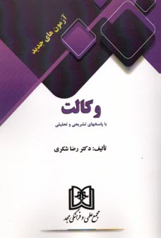 www.payane.ir - آرمون های جدید وکالت تشریحی و تحلیلی